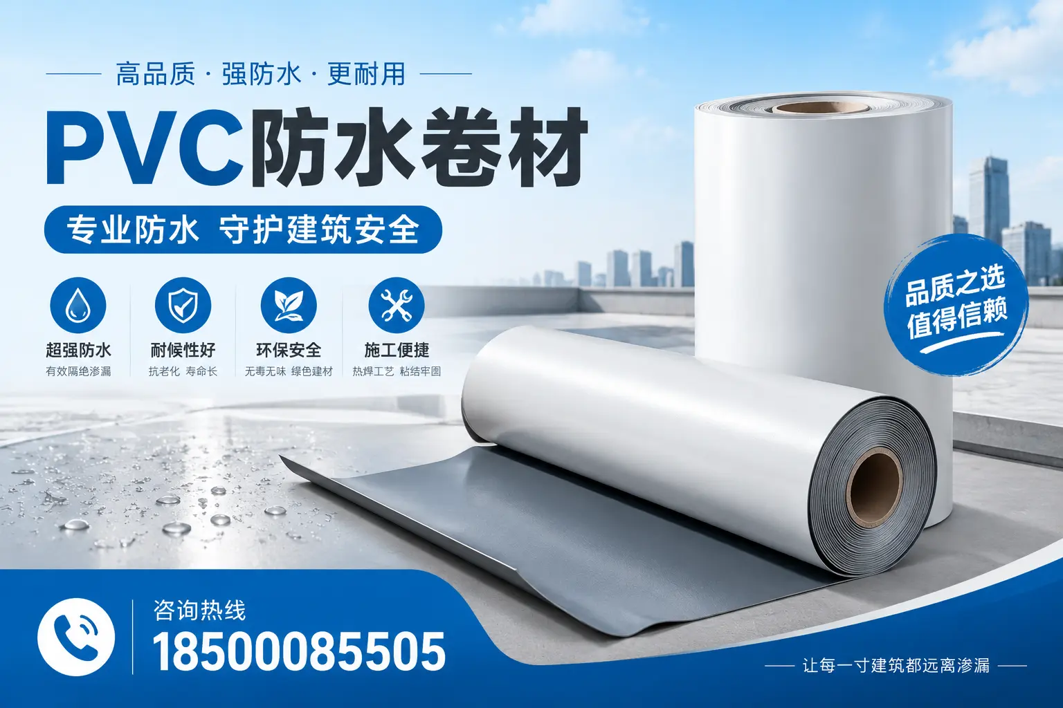 丹东地区pvc防水卷材的市场现状与发展趋势