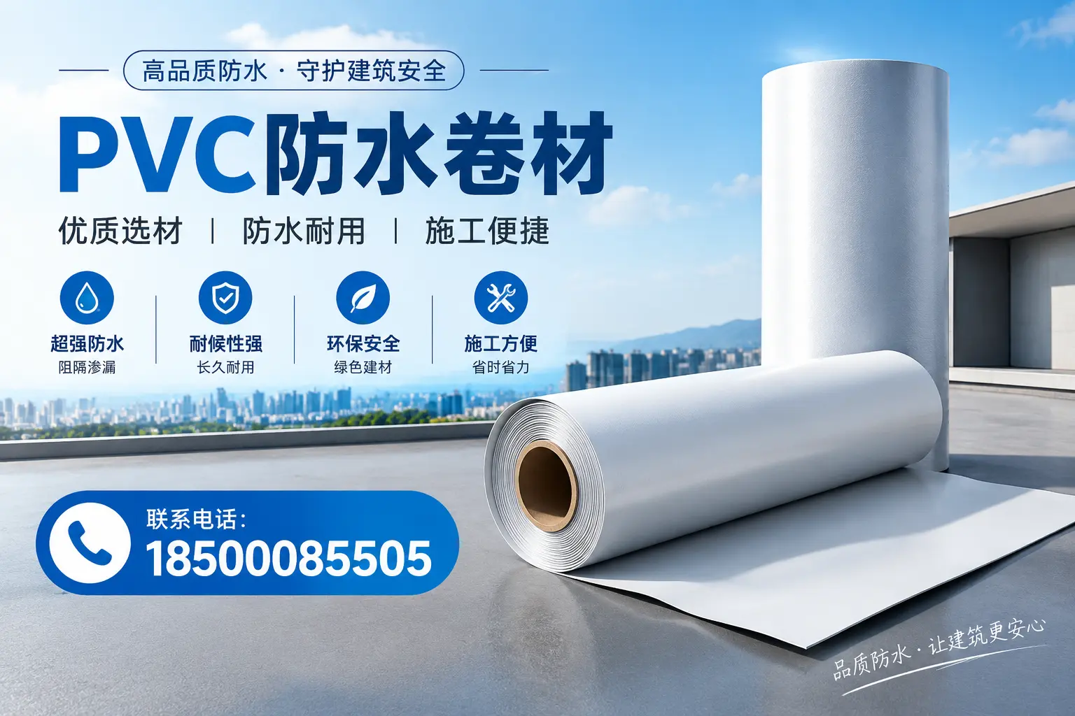 如何评估PVC防水卷材的性价比？丹东消费者必读