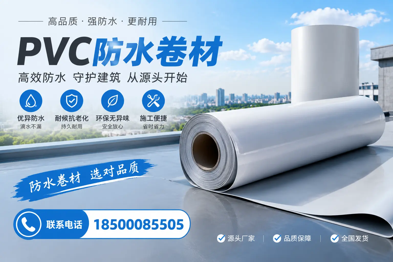 如何判断PVC防水卷材的质量优劣?丹东选购技巧