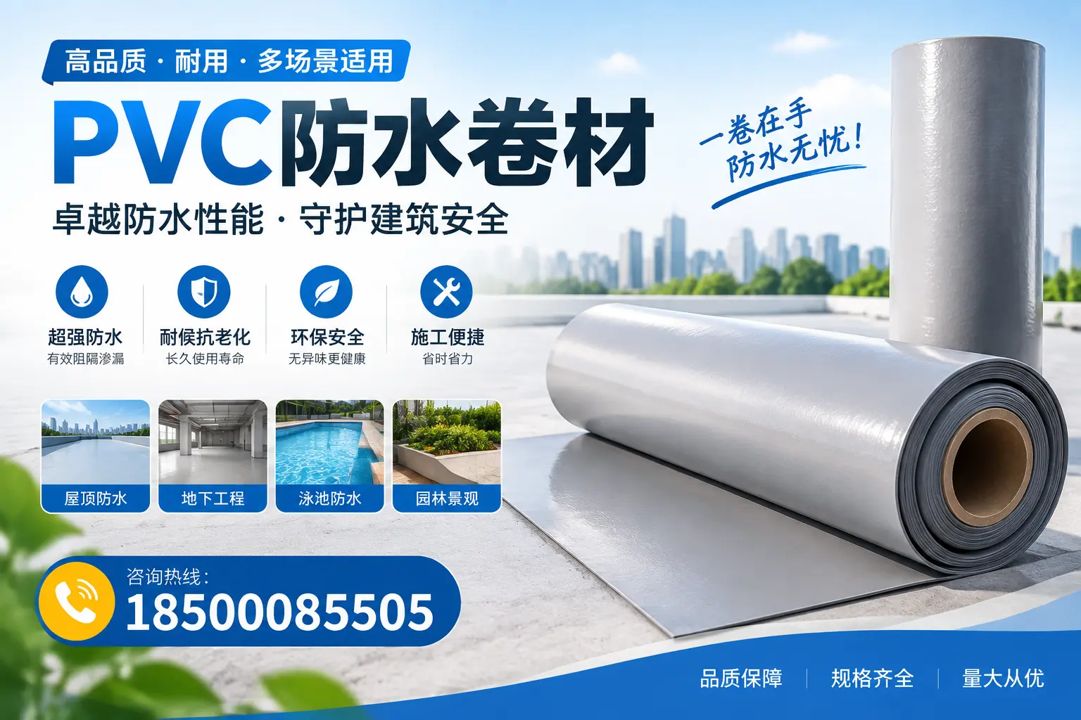 PVC防水卷材的性能测试方法，确保质量与安全丹东